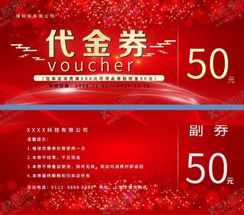 编号：70965109260612389854【酷图网】源文件下载-代金券