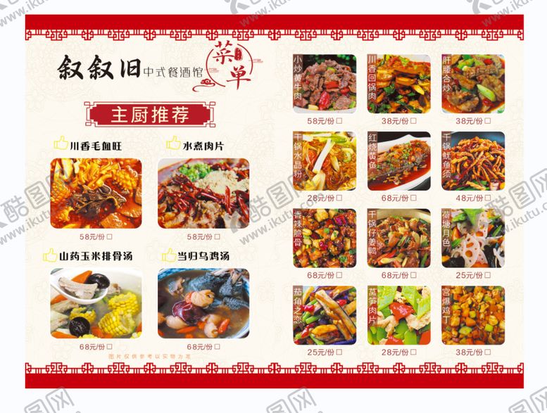 编号：61892310050221002076【酷图网】源文件下载-折页菜单