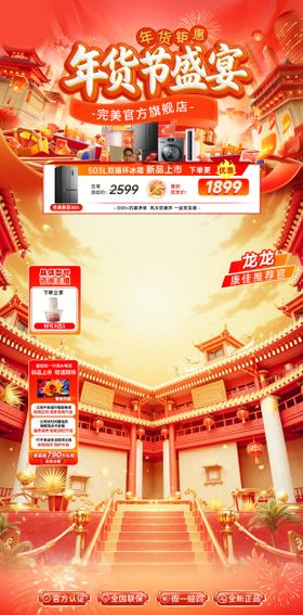 年货节活动促销直播间贴片背景