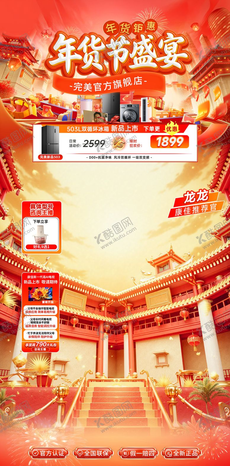 编号：67625202210219294365【酷图网】源文件下载-年货节活动促销直播间贴片