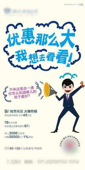优惠那么大