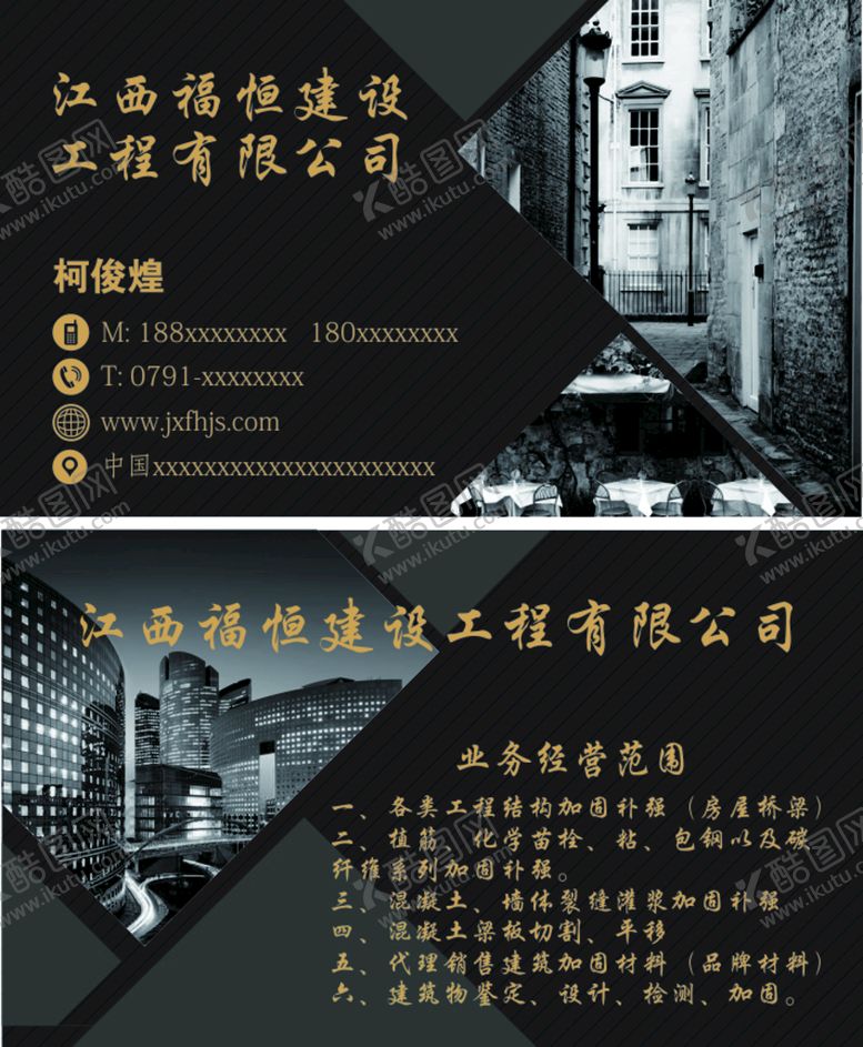 编号：48119101270047093164【酷图网】源文件下载-名片   设计 
