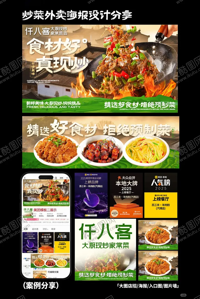 编号：52468506241029306236【酷图网】源文件下载-湘菜江西菜外卖店铺首页店招海报头像设
