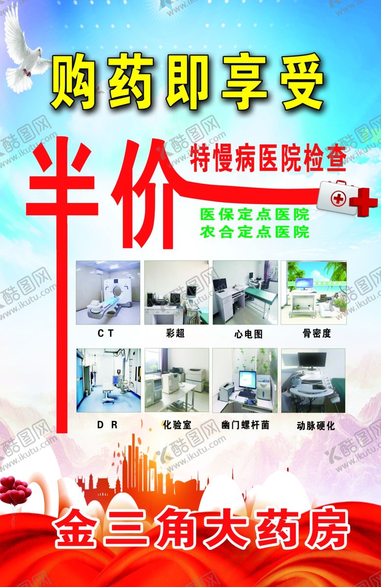 编号：26254709252200424175【酷图网】源文件下载-半价检查