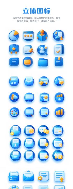 互联网3D玻璃质感图标设计
