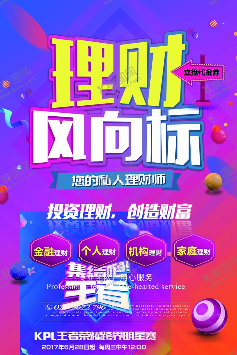 编号：27717305171602055837【酷图网】源文件下载-理财