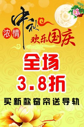 庆中秋国庆庆双旦中秋海报