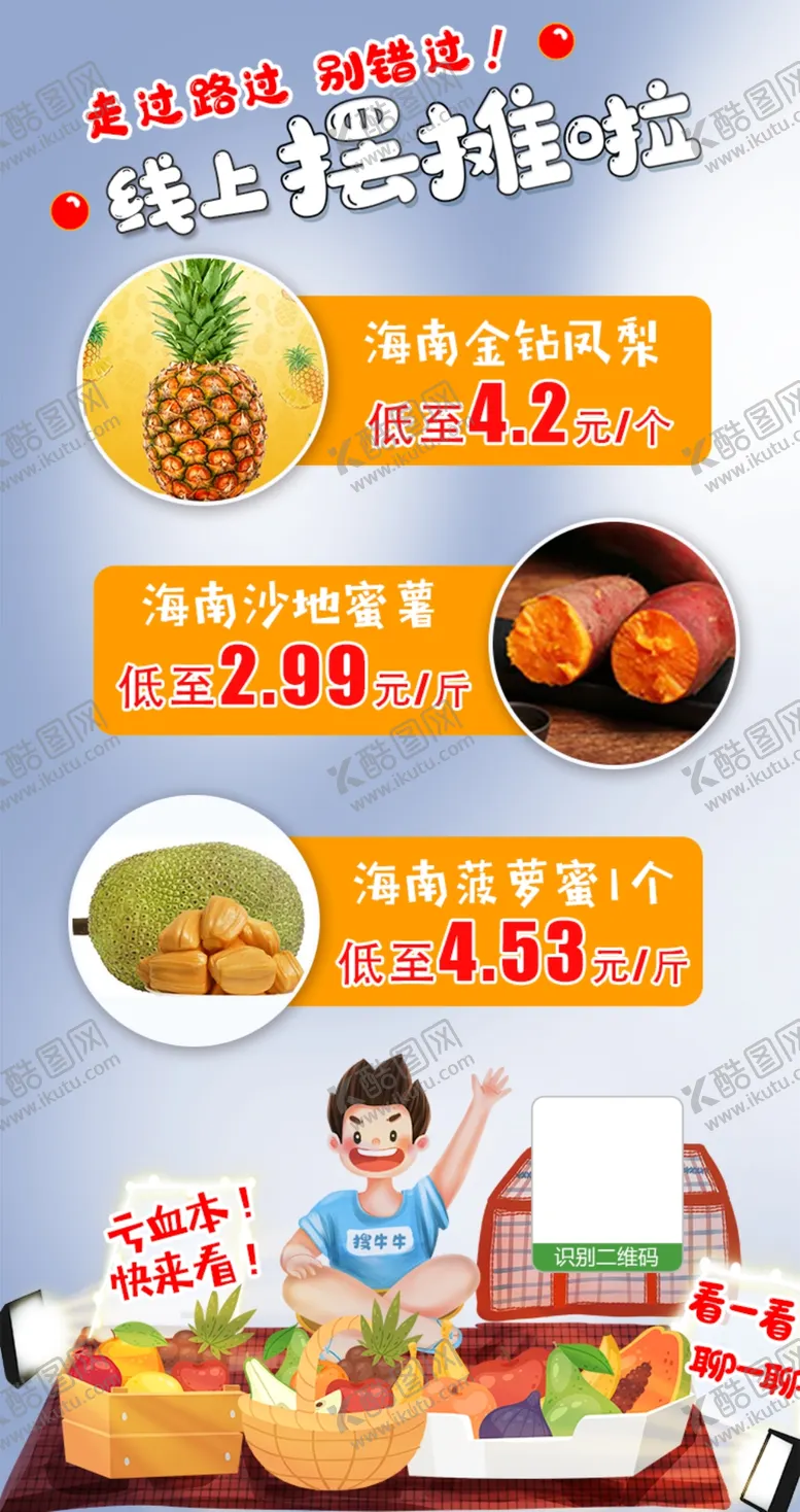 编号：66154106260259556211【酷图网】源文件下载-线上摆摊推广海报图