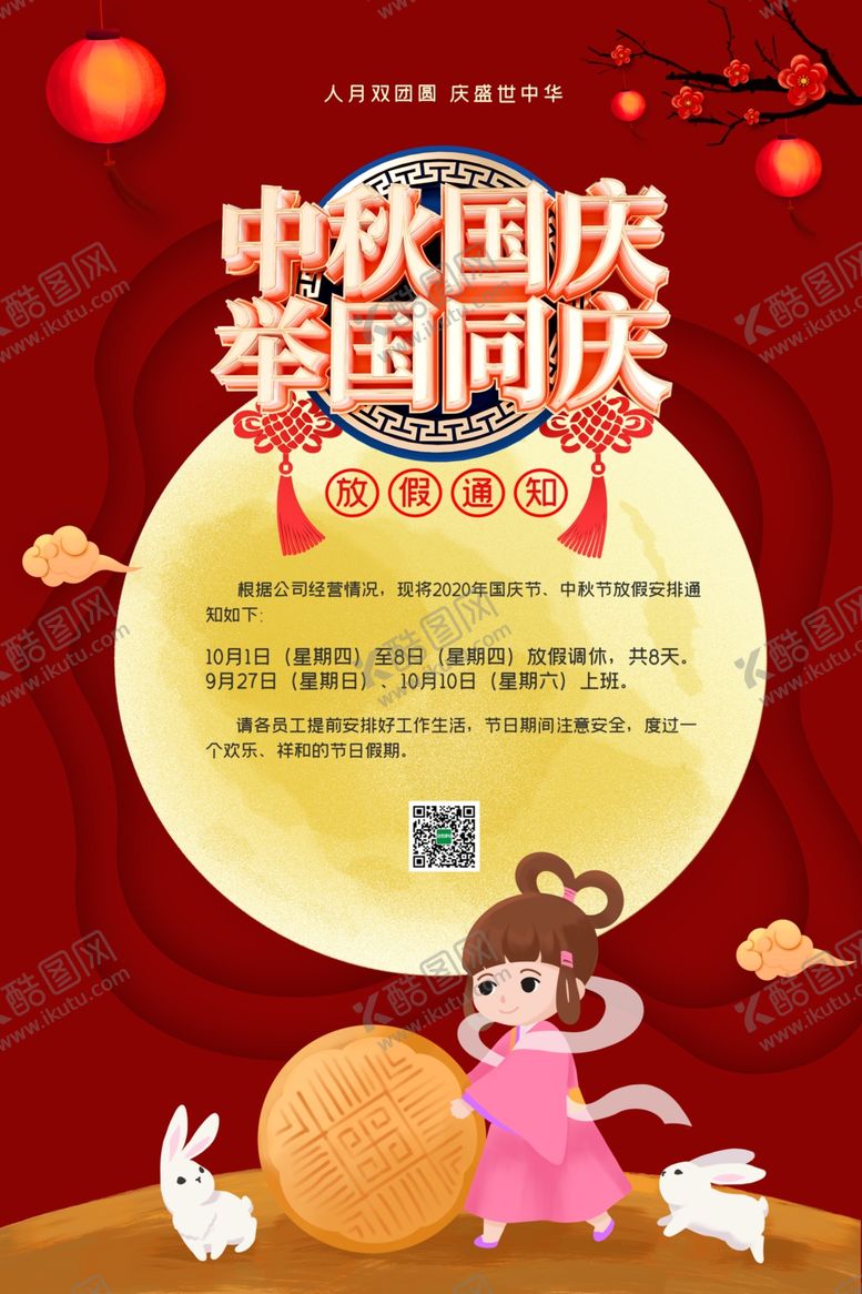 编号：32662507141146533331【酷图网】源文件下载-国庆节