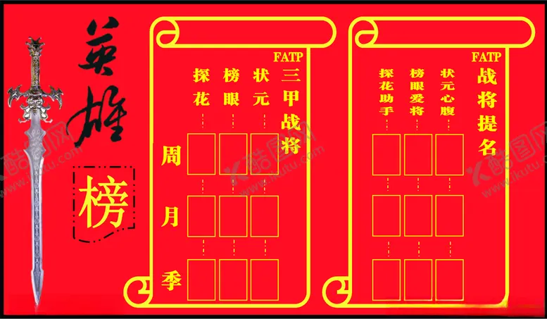 编号：47871003141014403701【酷图网】源文件下载-英雄榜