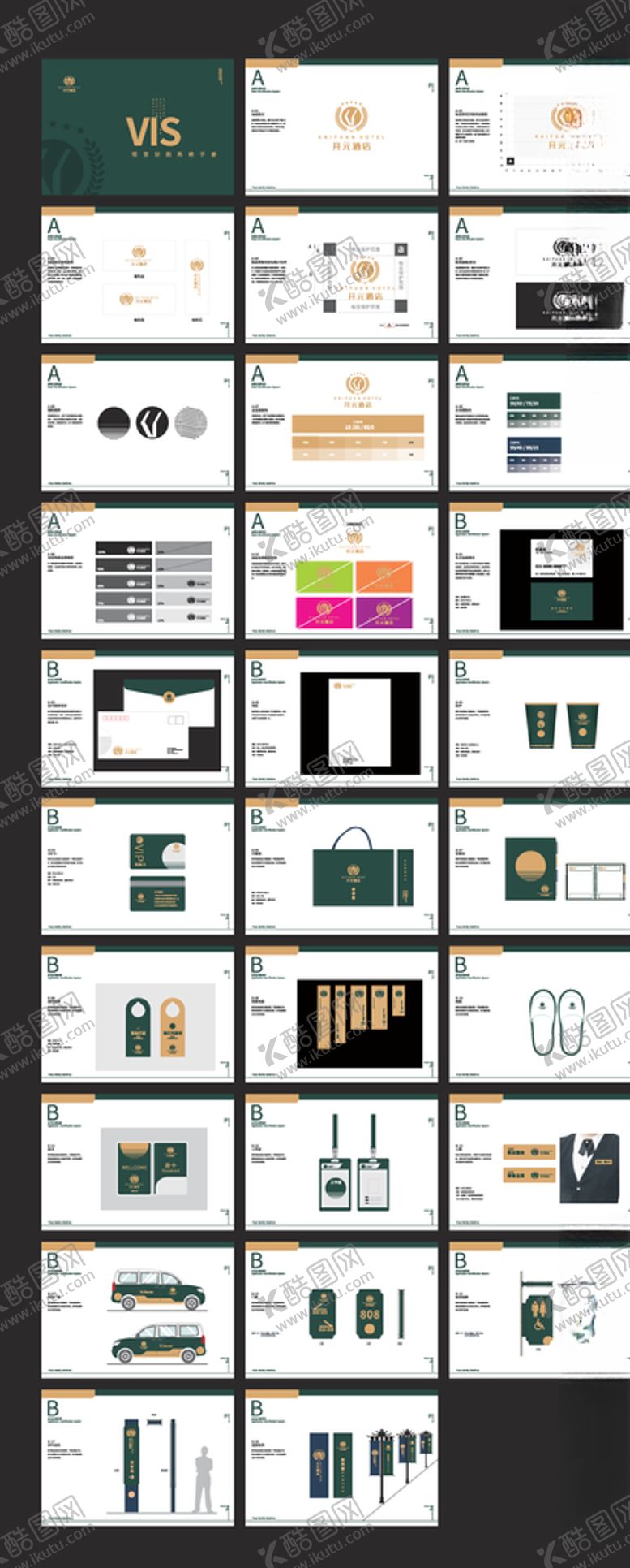编号：94986009201233496929【酷图网】源文件下载-酒店VI手册