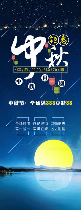 中秋节日海报展板易拉宝促销