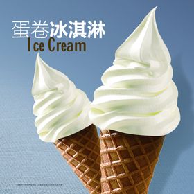 甜筒冰淇淋