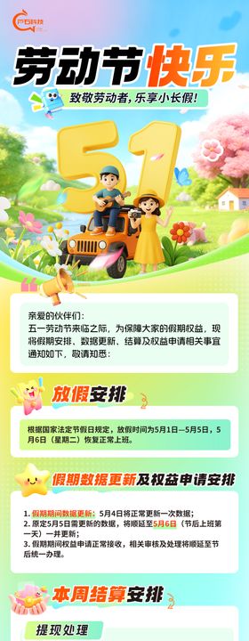 活动假期安排长图