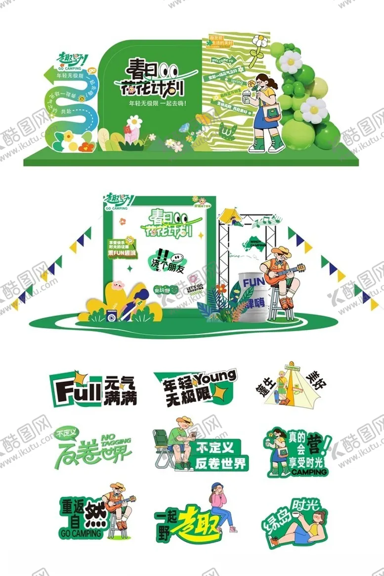编号：30173606300636504641【酷图网】源文件下载-春日踏青户外郊游美陈