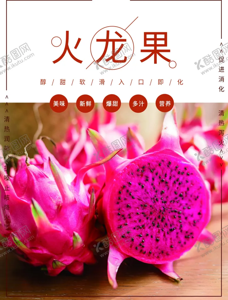 编号：66860011302315165333【酷图网】源文件下载-火龙果