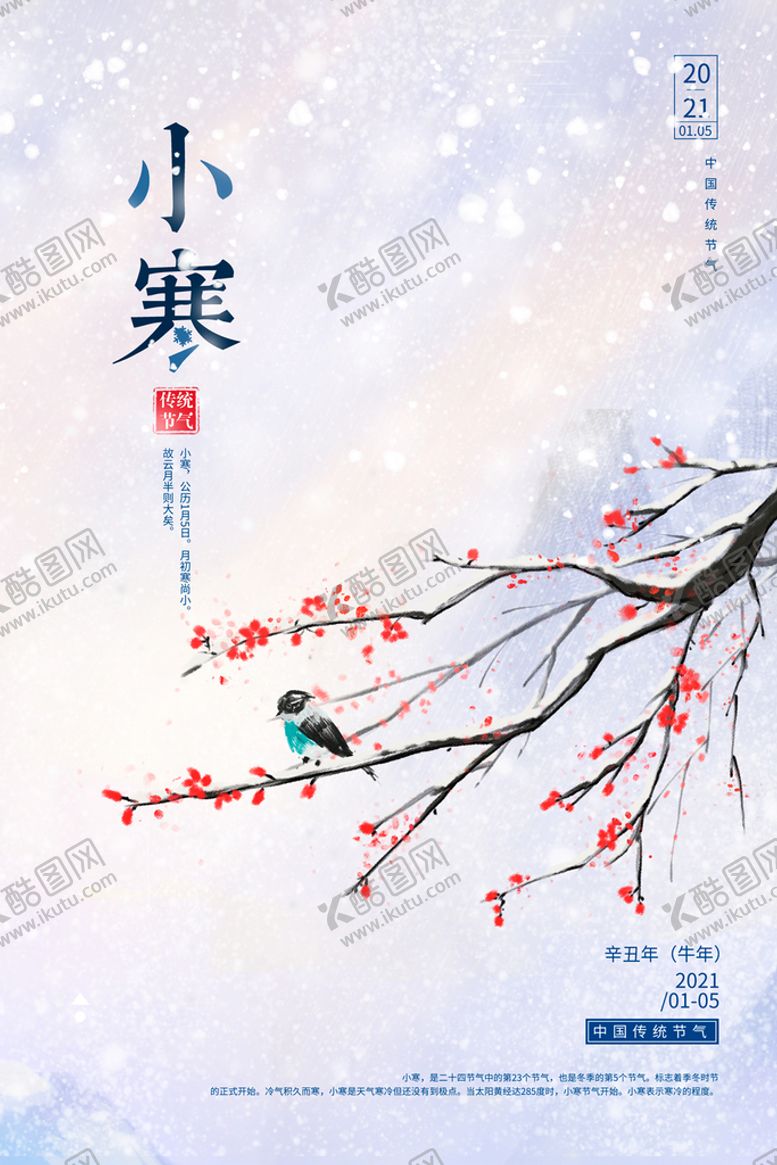 编号：78159009151539096794【酷图网】源文件下载-24节气小寒
