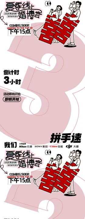 七夕甜蜜倒计时海报