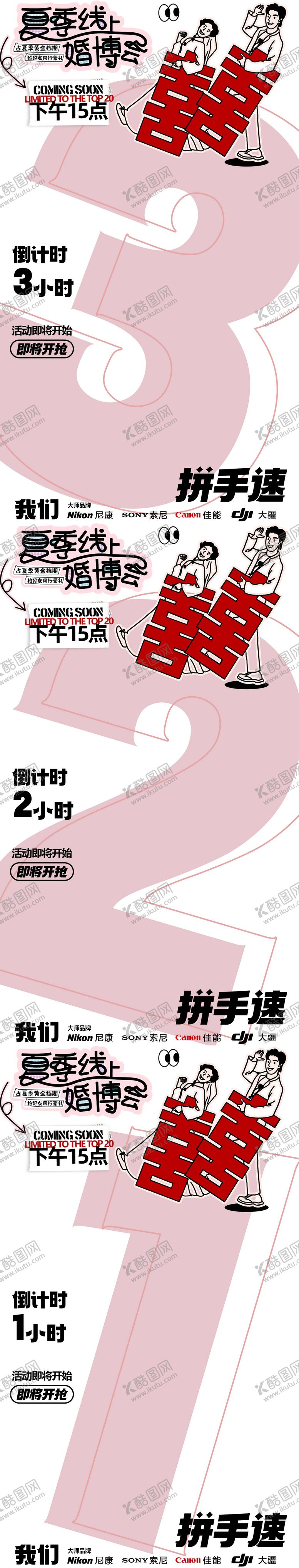 编号：79534208242305145779【酷图网】源文件下载-七夕甜蜜倒计时海报