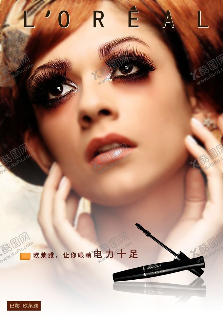 编号：57283005101341599188【酷图网】源文件下载-美妆睫毛膏海报