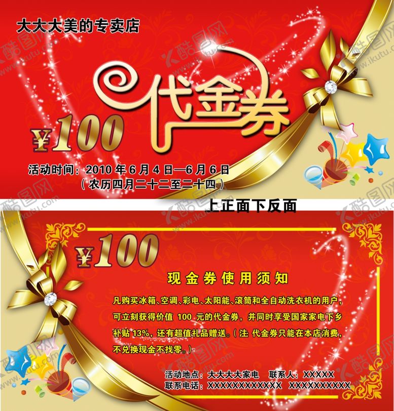 编号：70996606302108362170【酷图网】源文件下载-家电代金券