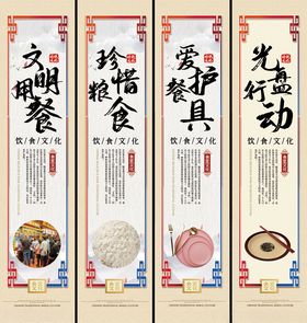 文明用餐食堂展板分餐制