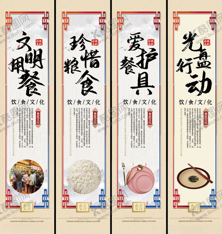 编号：23279809211713556891【酷图网】源文件下载-食堂文明用餐挂画