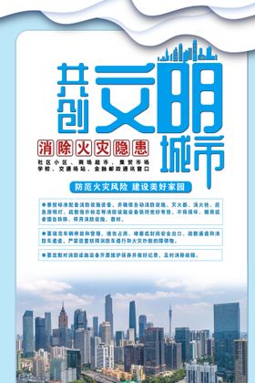 编号：59084209241057401785【酷图网】源文件下载-建文明城市海报