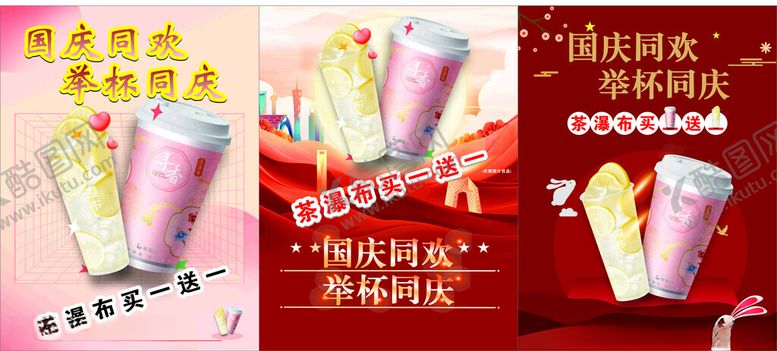 编号：88847910310225113319【酷图网】源文件下载-美味奶茶促销展示