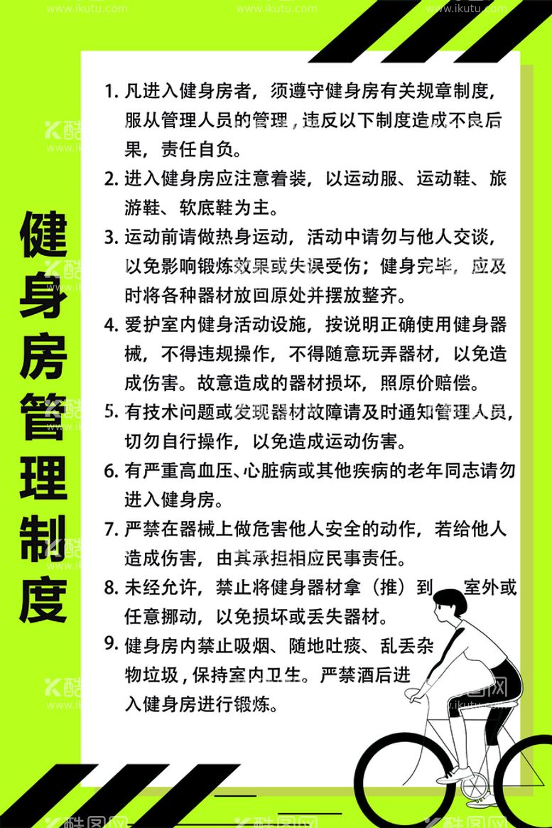 编号：77503811270611121672【酷图网】源文件下载-健身房管理制度