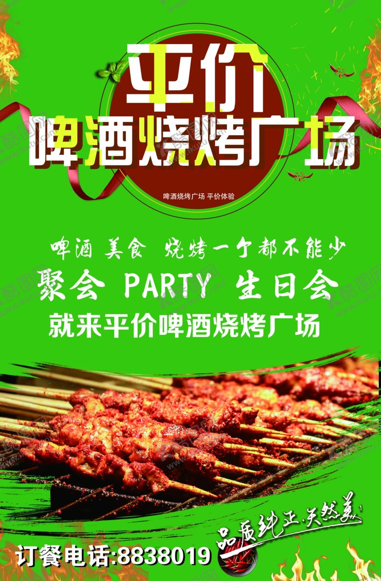 编号：69421307012241392260【酷图网】源文件下载-烧烤海报
