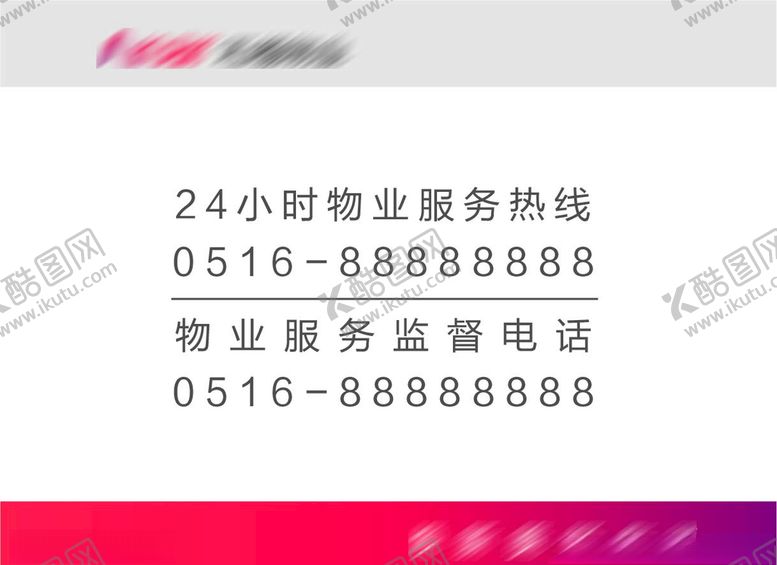 编号：42726506241028495994【酷图网】源文件下载-公示牌服务热线