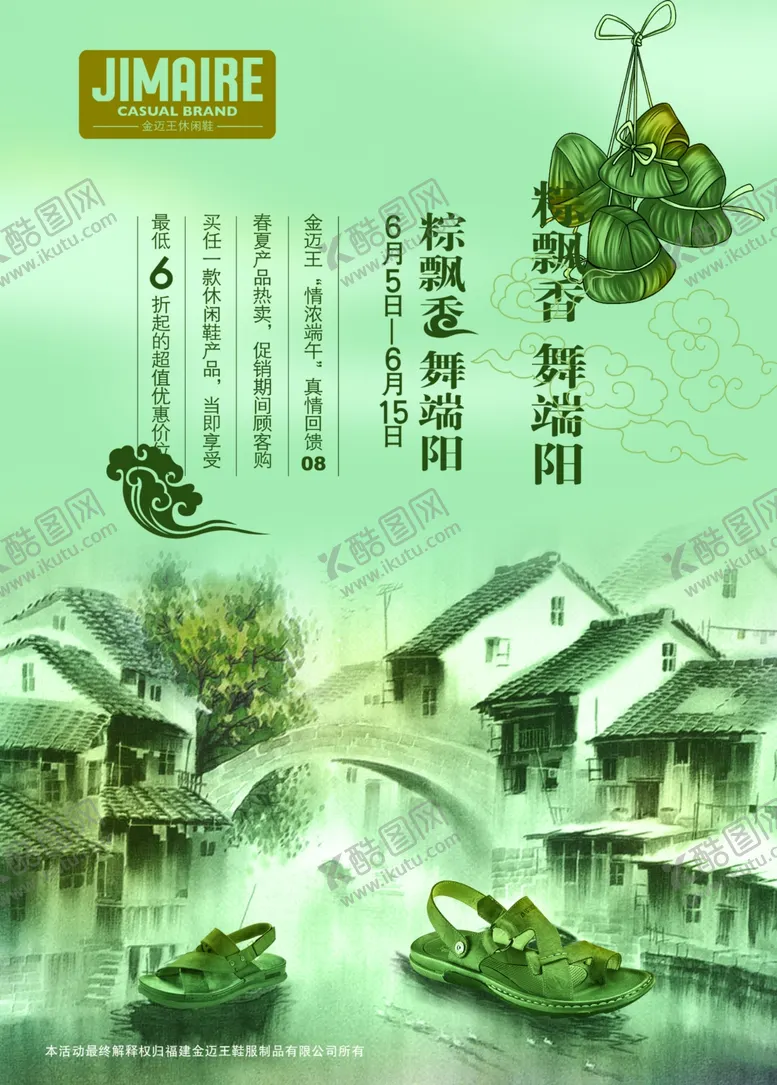 编号：78238606301916154994【酷图网】源文件下载-端午节