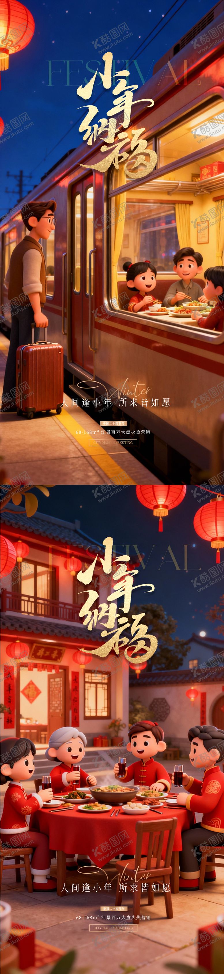 编号：47328201260213011842【酷图网】源文件下载-小年除夕春节