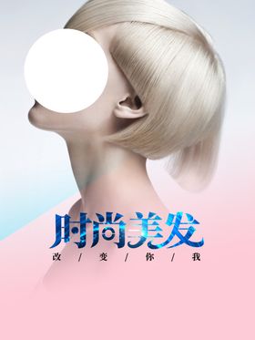 美发海报