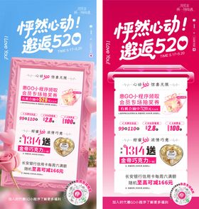 地产520情人玫瑰花场景海报