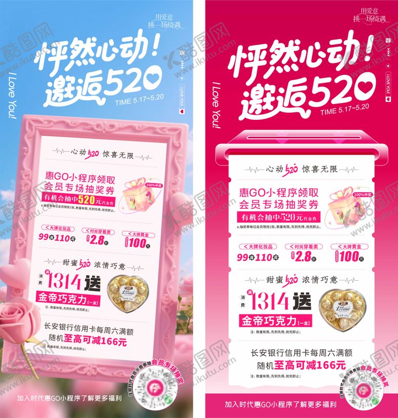 编号：12742805171613076124【酷图网】源文件下载-520情人季促销海报