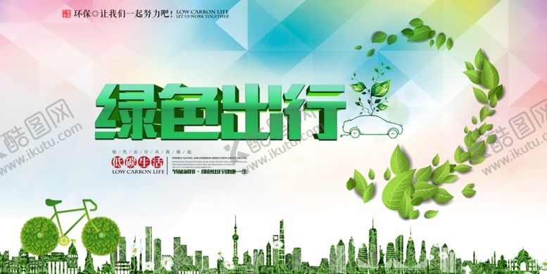 编号：14446210242323014017【酷图网】源文件下载-环保