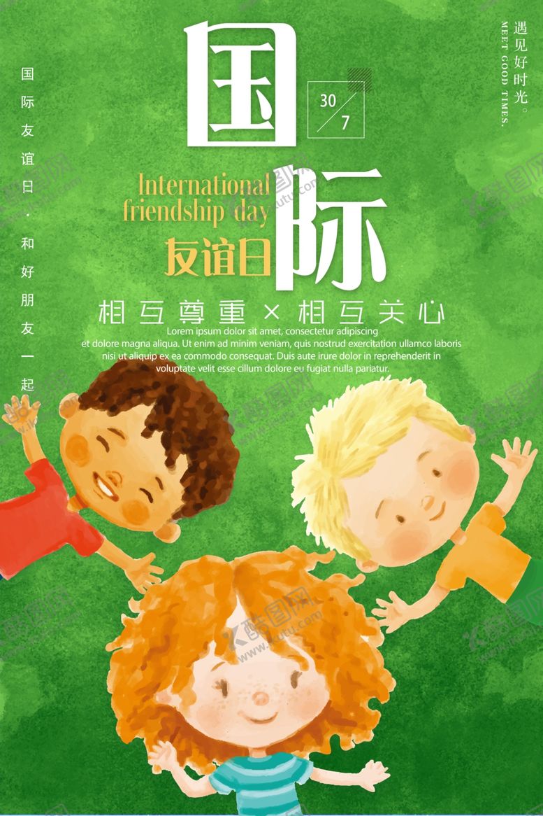 编号：60007909190206435764【酷图网】源文件下载-国际友谊日