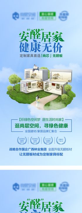 家装创意海报