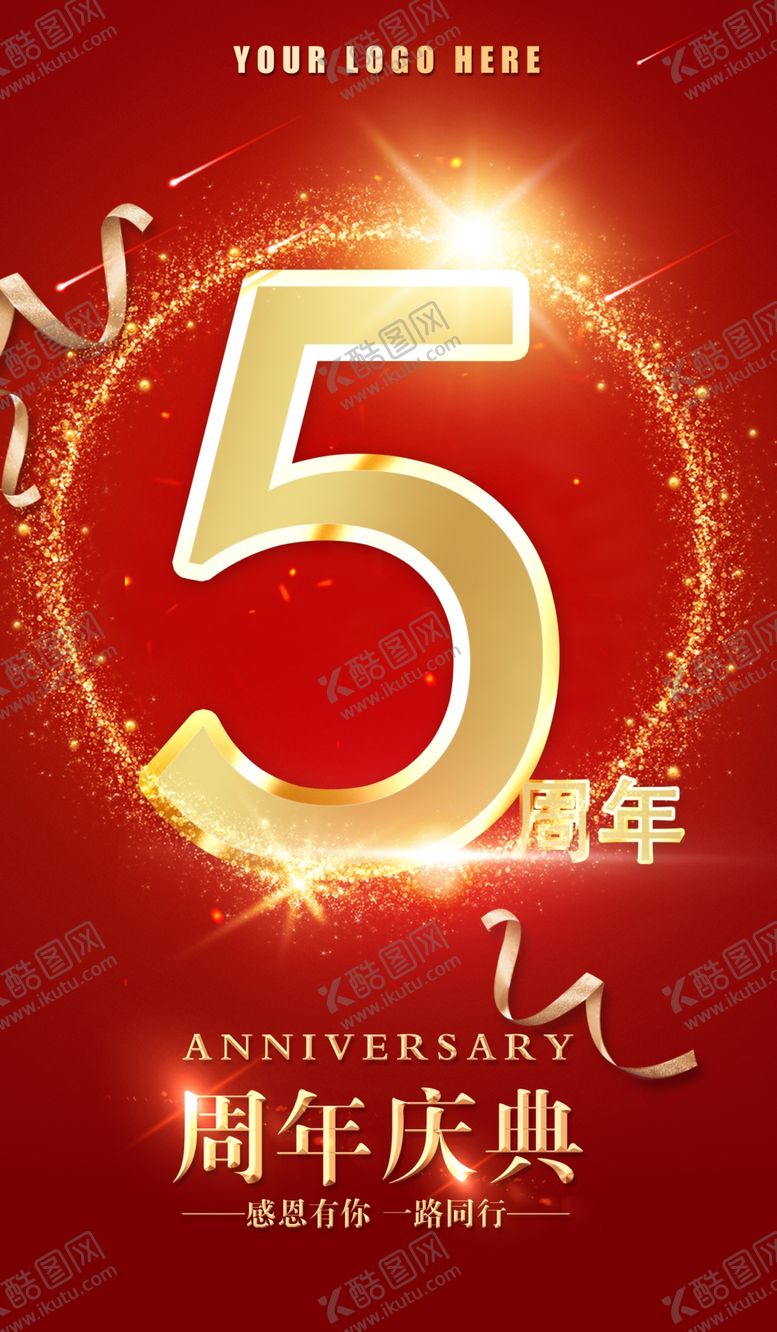 编号：64841606281152401117【酷图网】源文件下载-周年店庆
