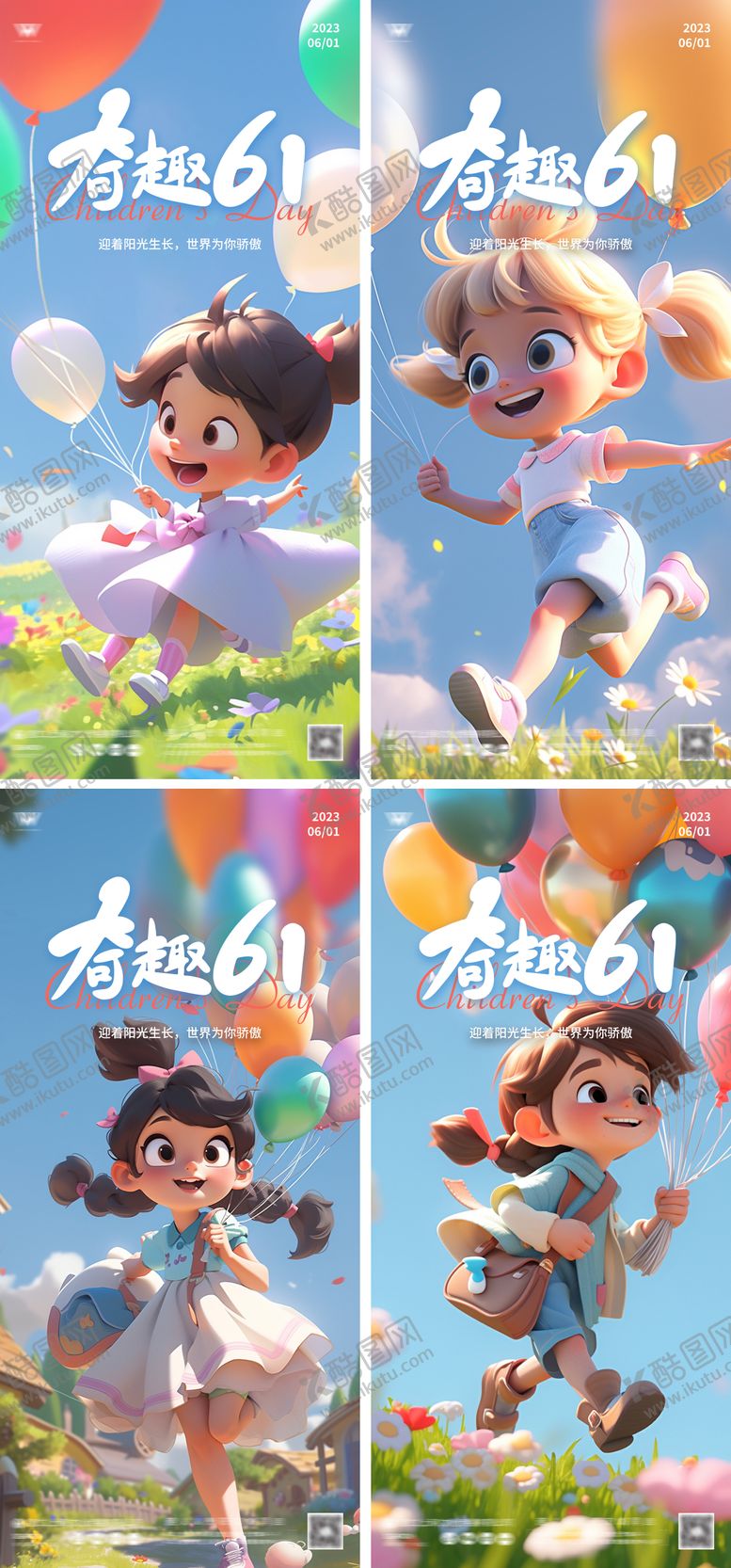 编号：17621311302110204975【酷图网】源文件下载-儿童节温馨可爱海报