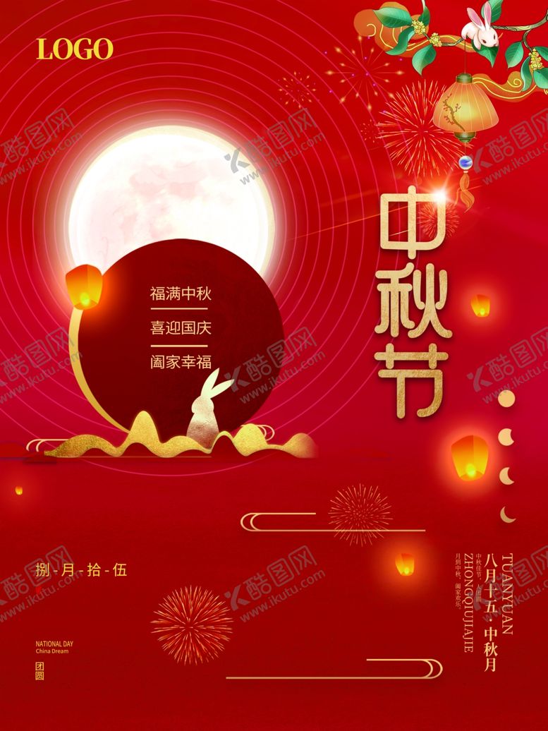 编号：97588012041455169722【酷图网】源文件下载-中秋节