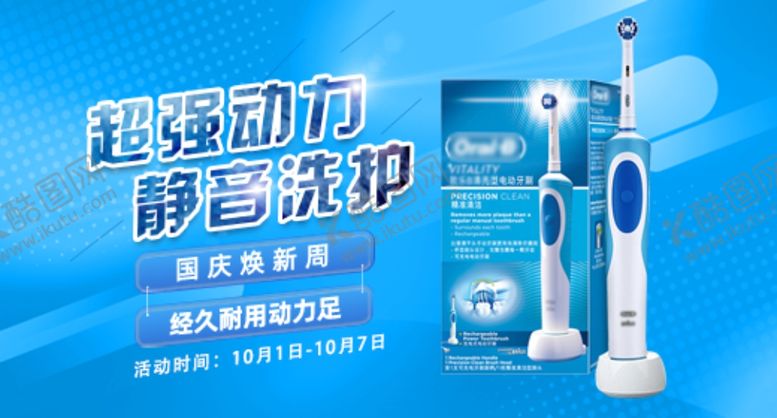 编号：28214810062008572482【酷图网】源文件下载-旋转牙刷静音洗护