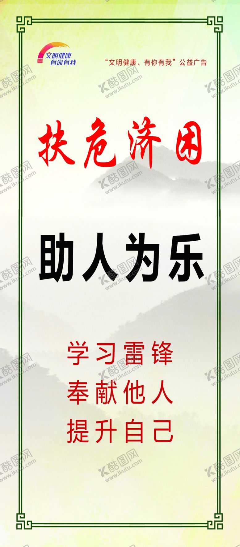 编号：74891809280831547688【酷图网】源文件下载-文明礼貌