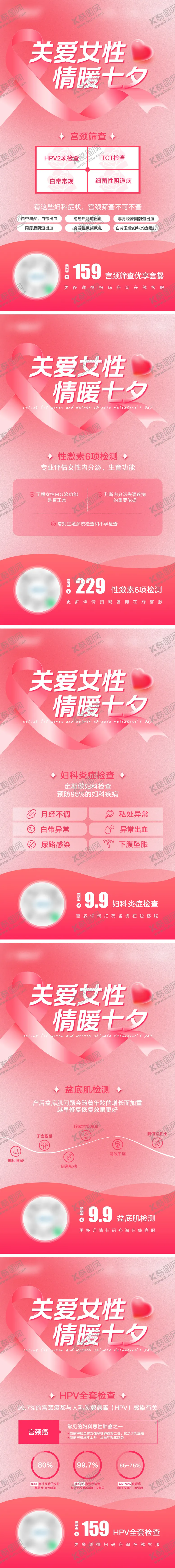 编号：21800012012301552245【酷图网】源文件下载-七夕妇科粉色丝带社群营销海报