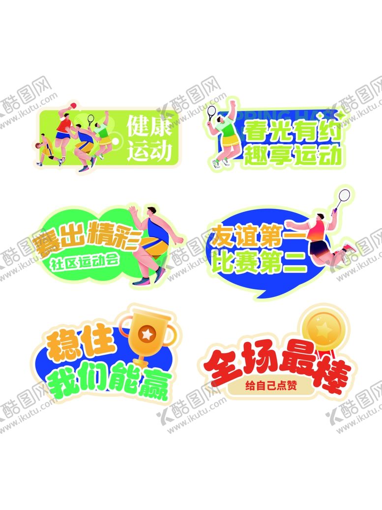 编号：18723911020333213968【酷图网】源文件下载-运动会手举牌