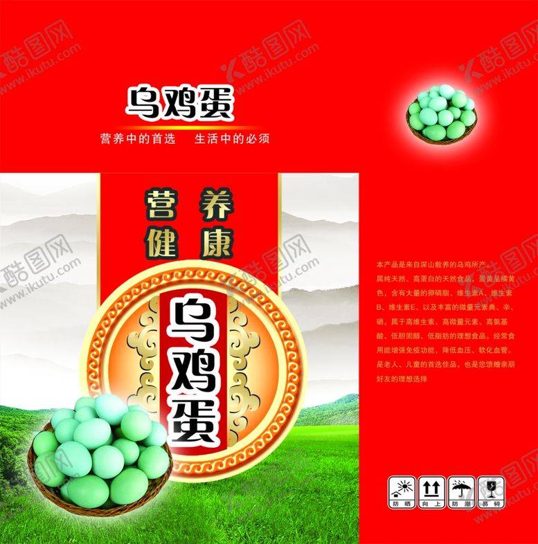 编号：69292910140358026691【酷图网】源文件下载-鸡蛋包装