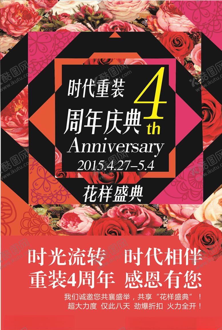 编号：44972809171918369390【酷图网】源文件下载-五一花样盛典