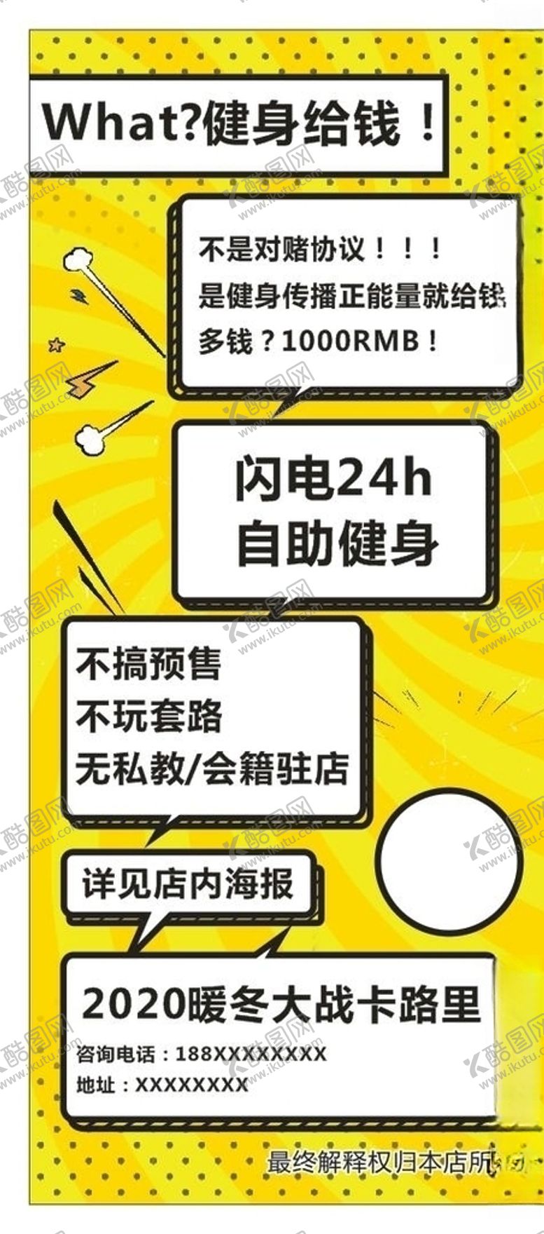 编号：78602506261004078548【酷图网】源文件下载-自助健身